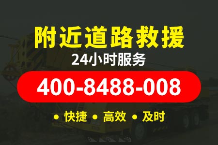 台北甜罗高速G69/24小时施救车|道路应急救援|道路救援拖车费用